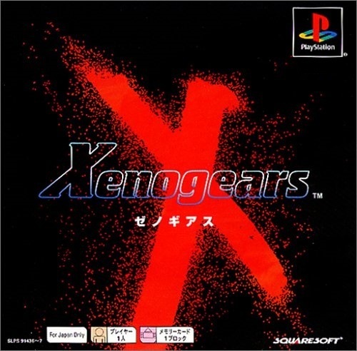 プレイステーション ｘｅｎｏｇｅａｒｓ ゼノギアス ひたすらゲームの話でも